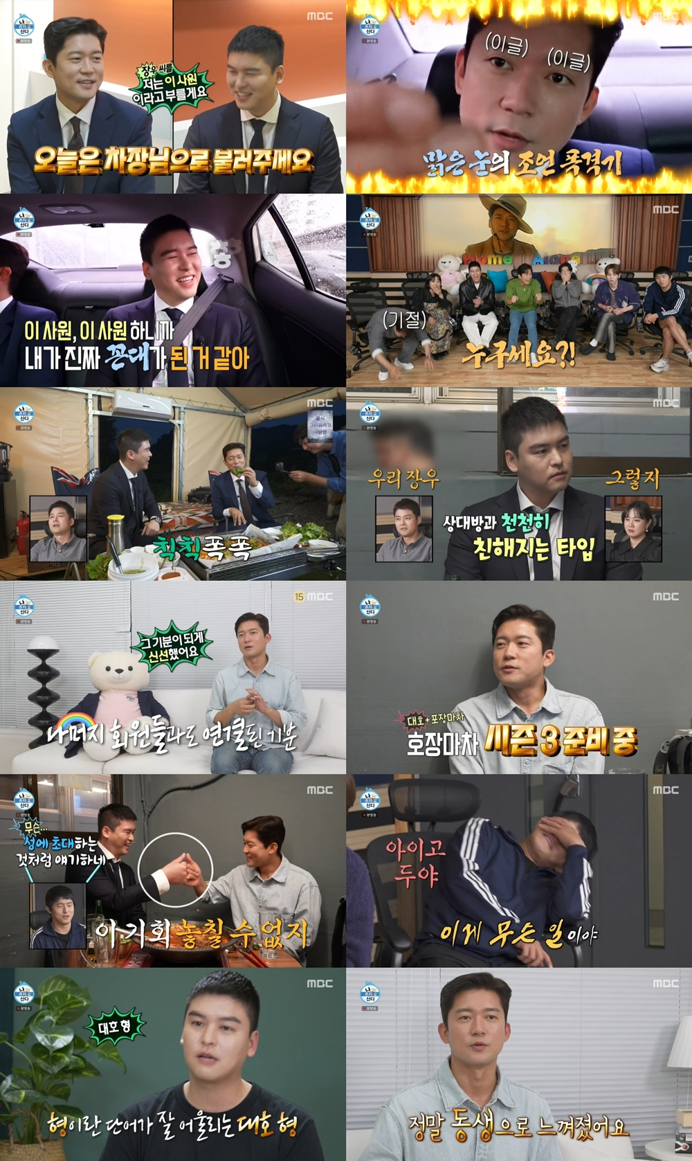 /사진=MBC