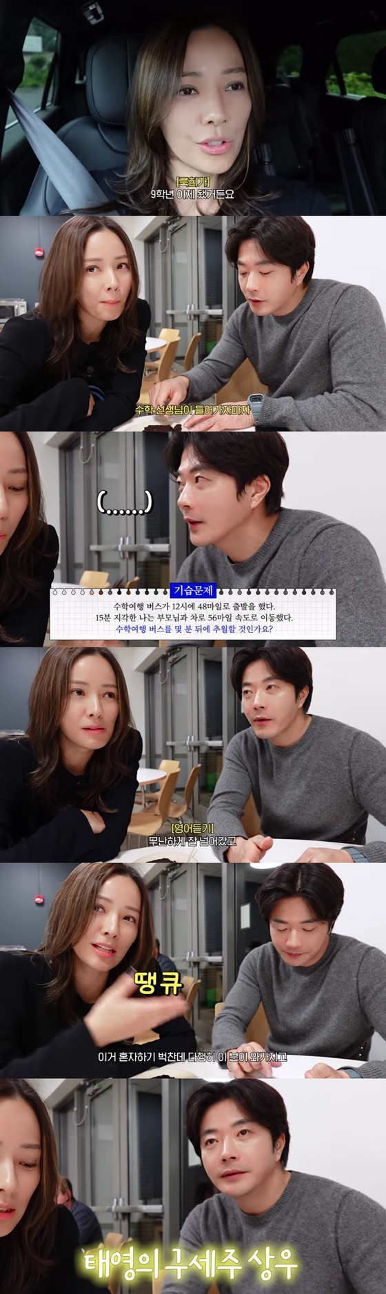 배우 손태영, 권상우 /사진=손태영 유튜브 채널