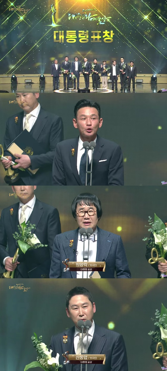 /사진=2023 대한민국 대중문화예술상