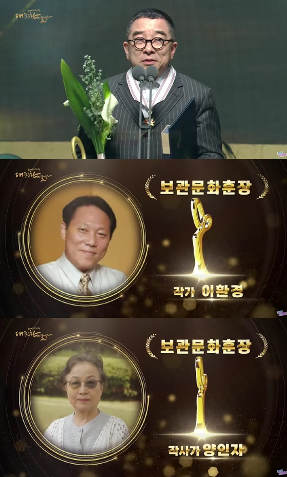 /사진=2023 대한민국 대중문화예술상