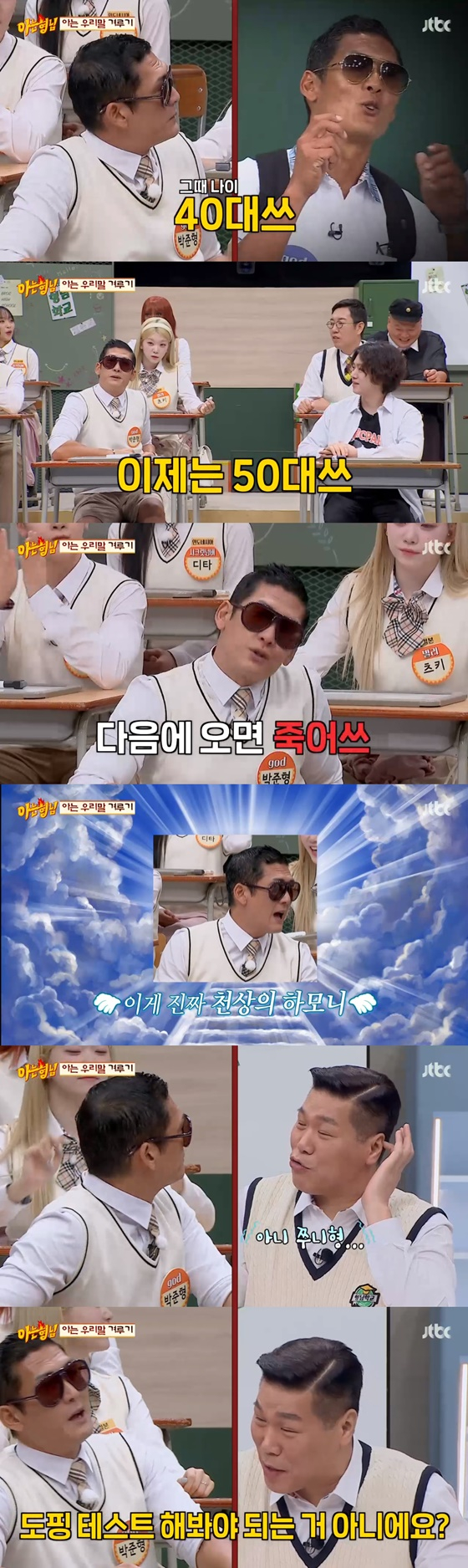 /사진=JTBC 방송화면