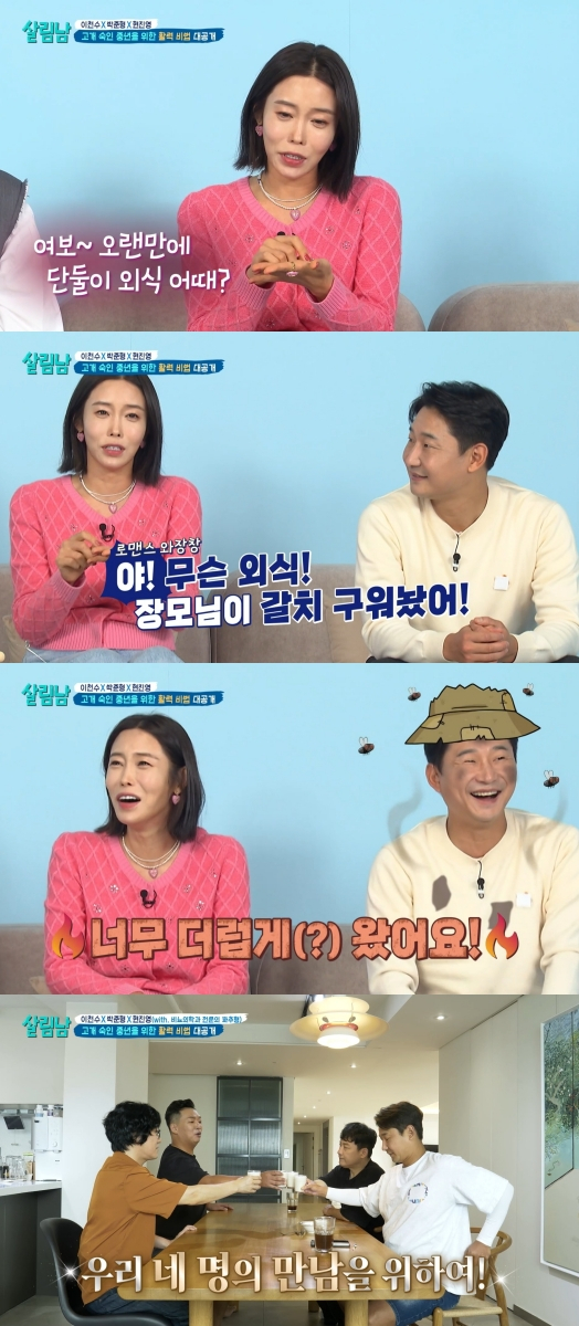 /사진=KBS 2TV '살림남2' 방송 캡처