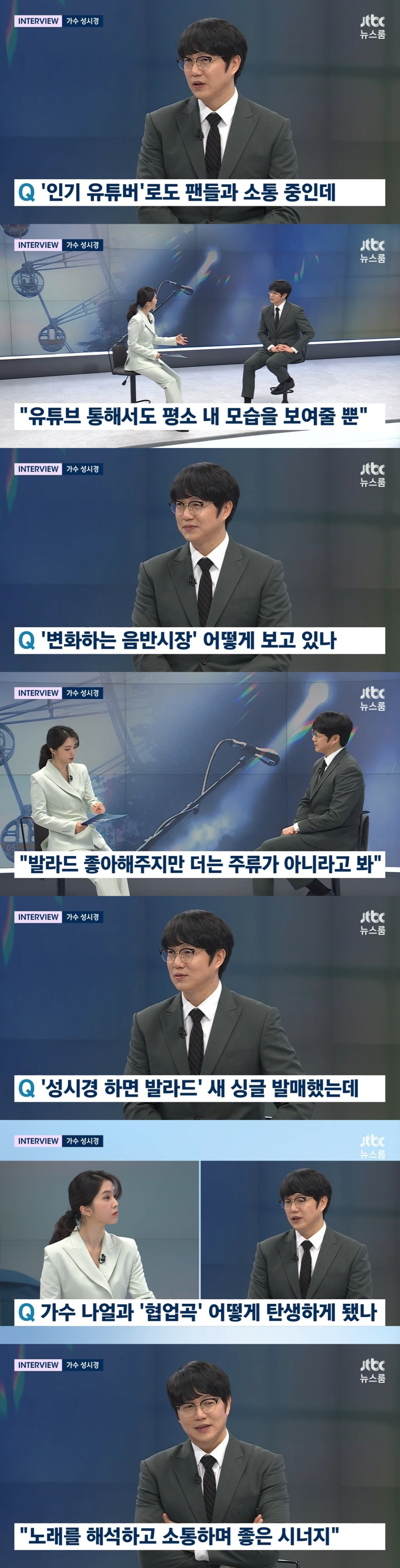 /사진=JTBC '뉴스룸'