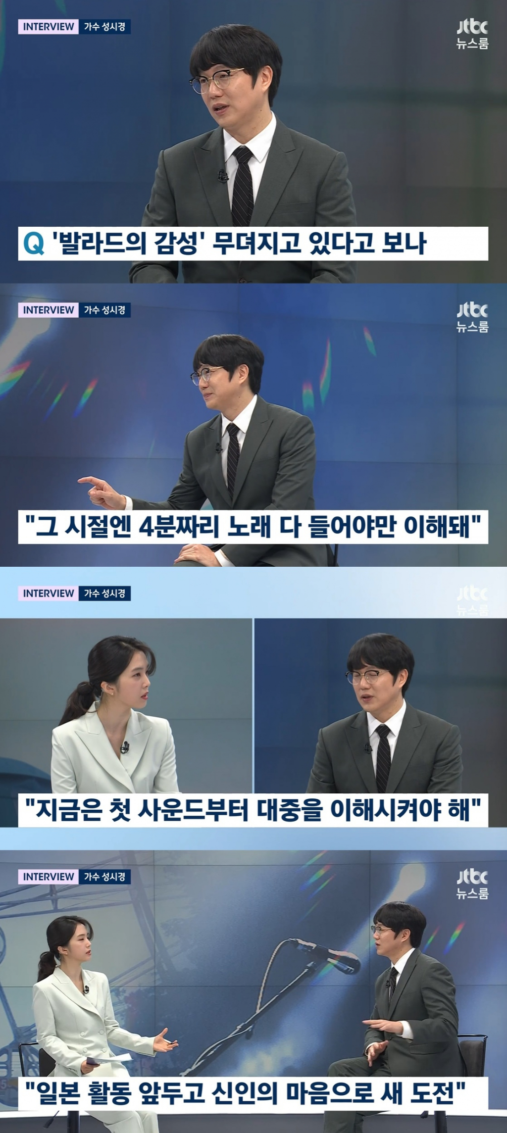 /사진=JTBC '뉴스룸'
