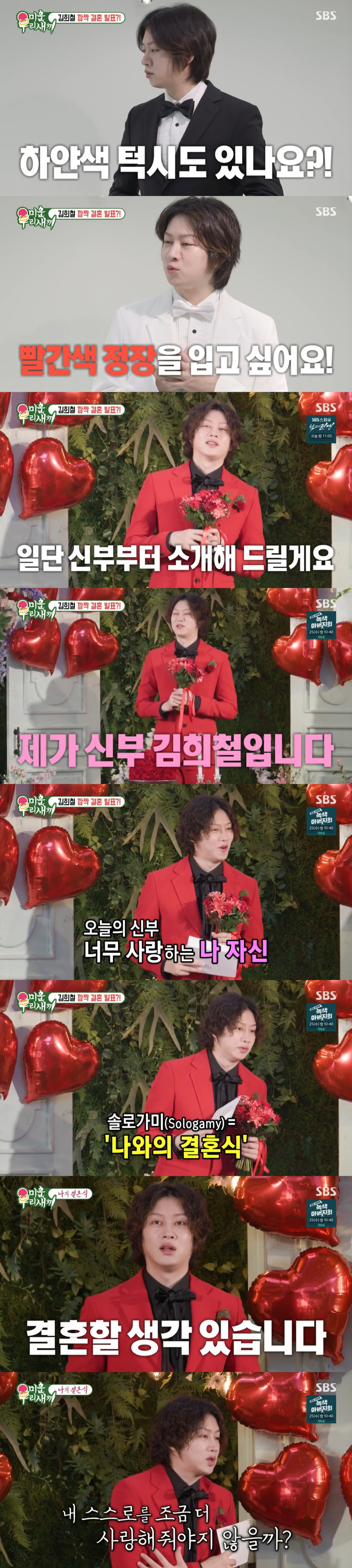 /사진=SBS '미운 우리 새끼'