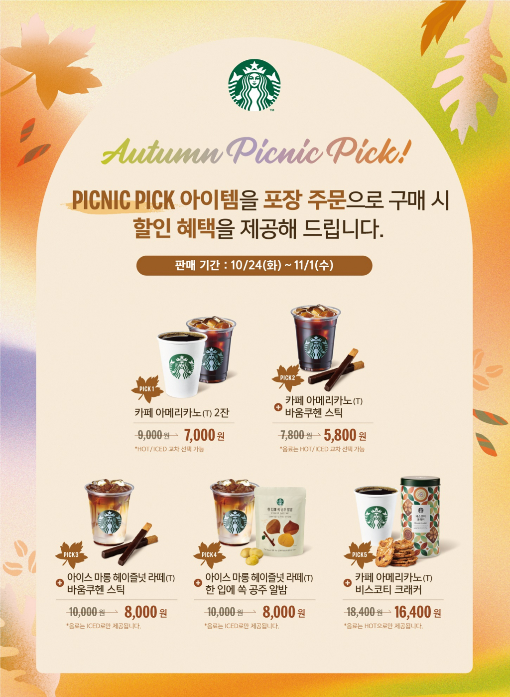 /사진제공=스타벅스코리아