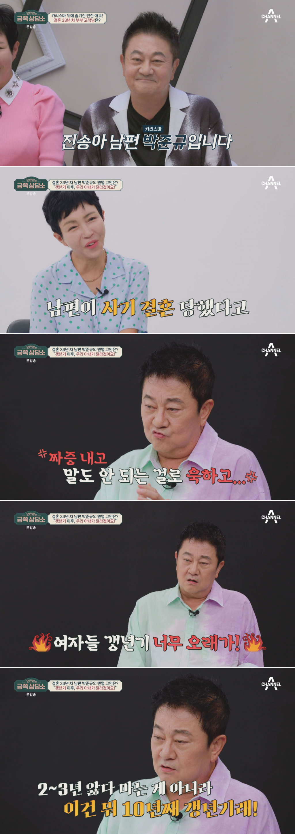 사진=채널A 오은영의 금쪽 상담소