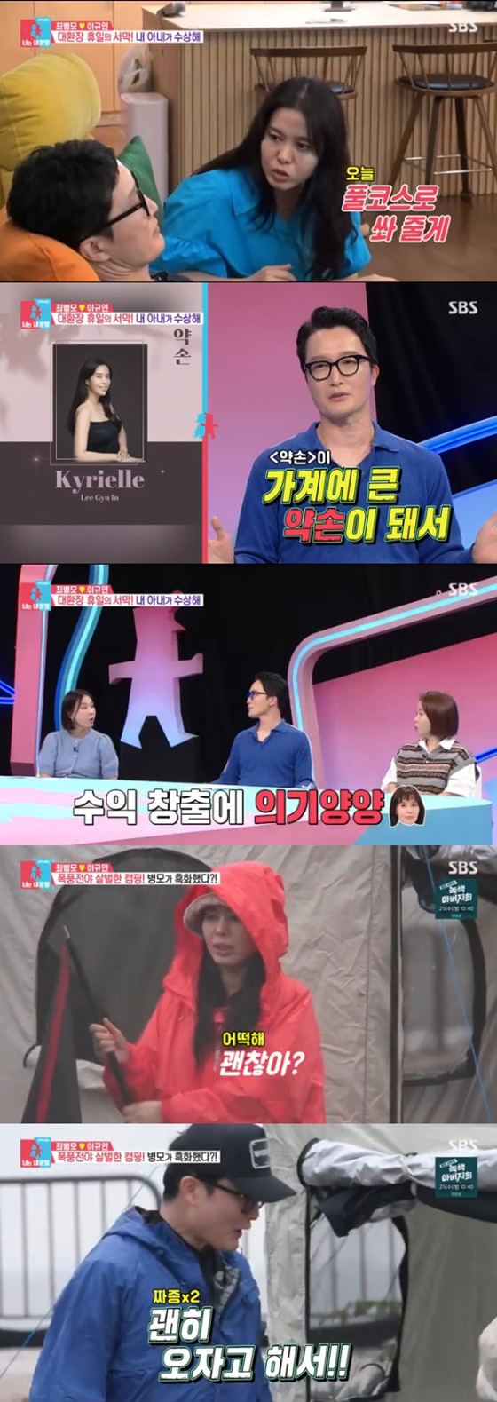 이규인, 최병모 /사진=SBS 동상이몽2-너는 내 운명