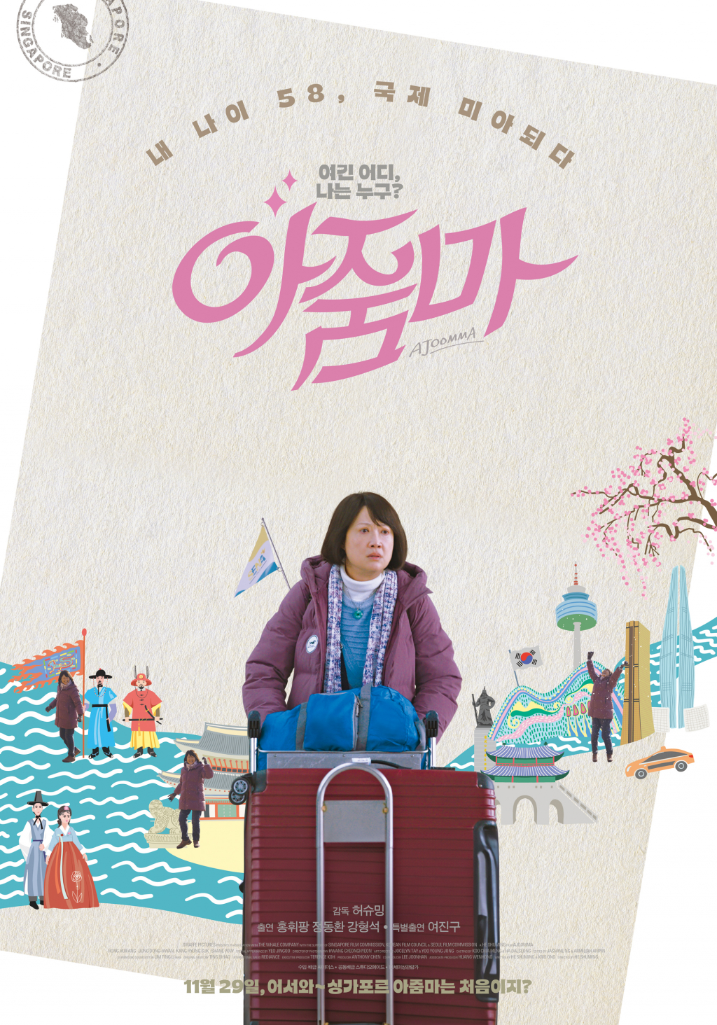 아줌마 / 사진=싸이더스/스튜디오 에이드