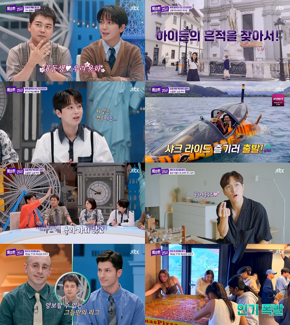/사진=JTBC '톡파원 25시' 방송 캡처