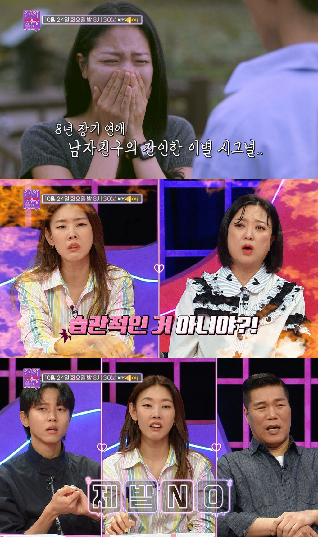 사진=KBS Joy 연애의 참견