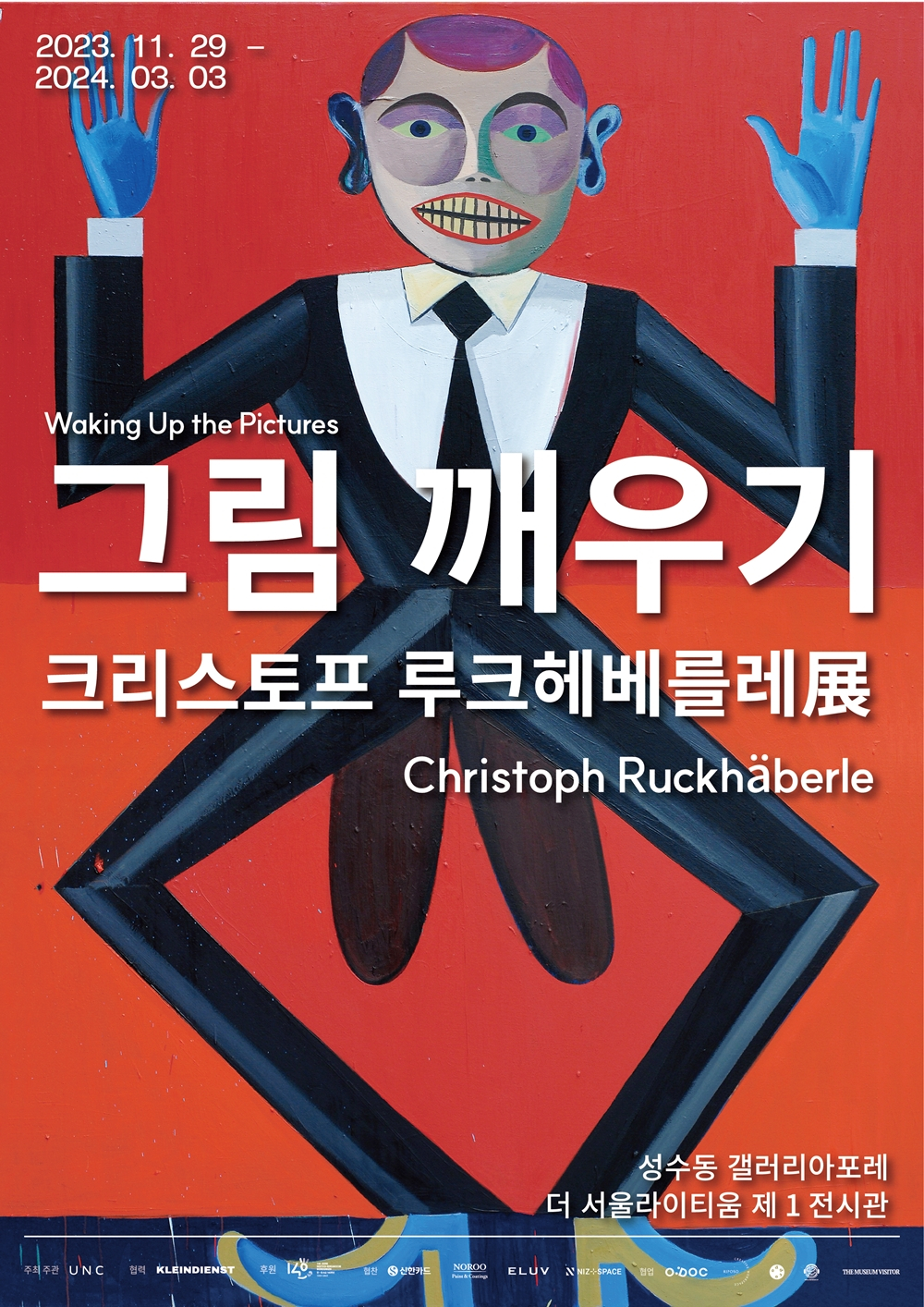 /사진=@unc_exhibition