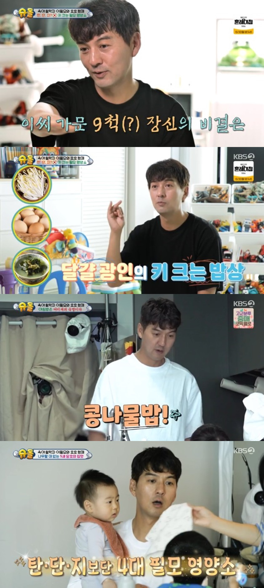 /사진='슈퍼맨이 돌아왔다' 화면 캡처