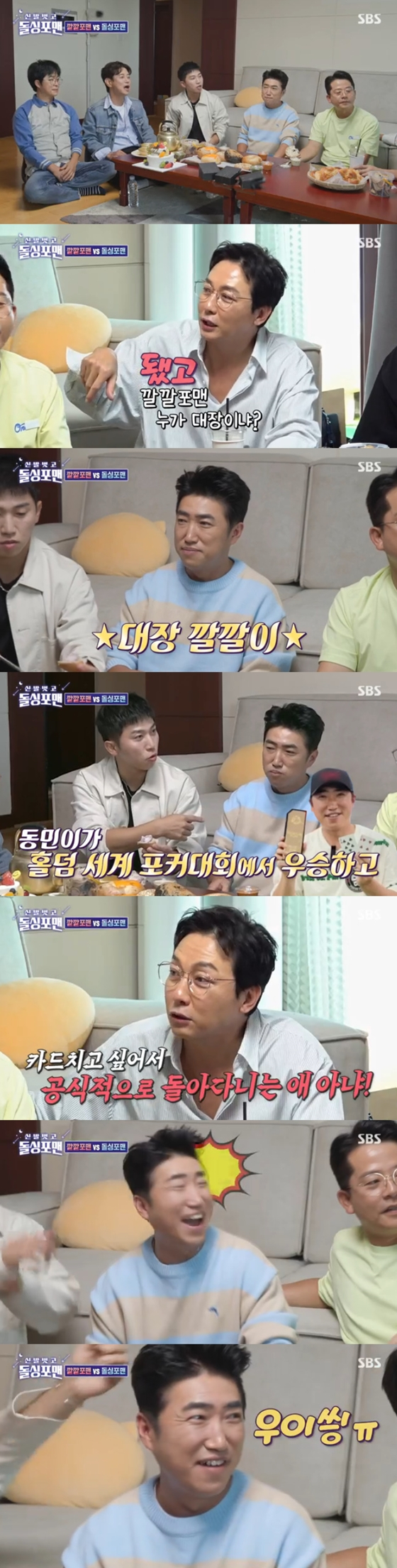 SBS '신발 벗고 돌싱포맨'./사진=SBS '신발 벗고 돌싱포맨' 방송 화면 캡처