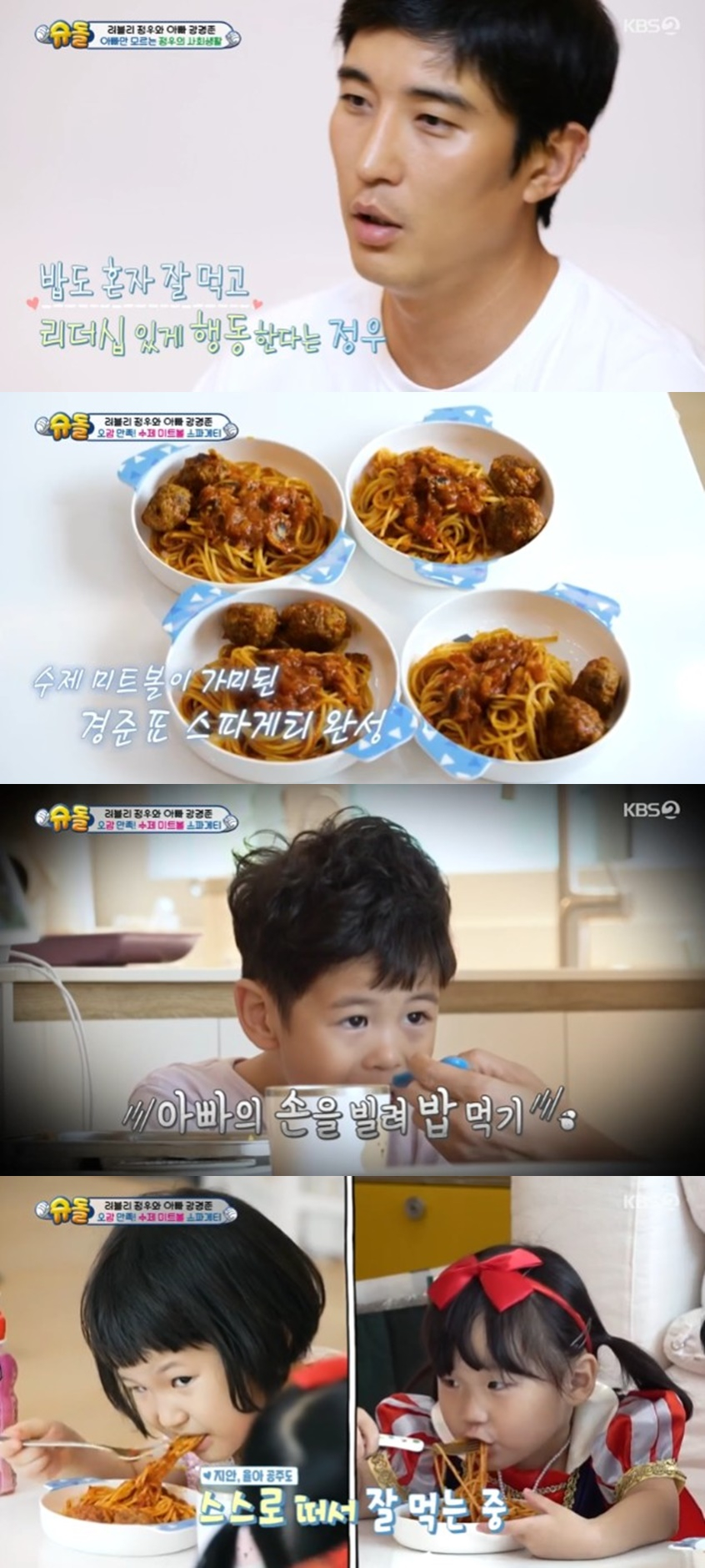 /사진='슈퍼맨이 돌아왔다' 화면 캡처
