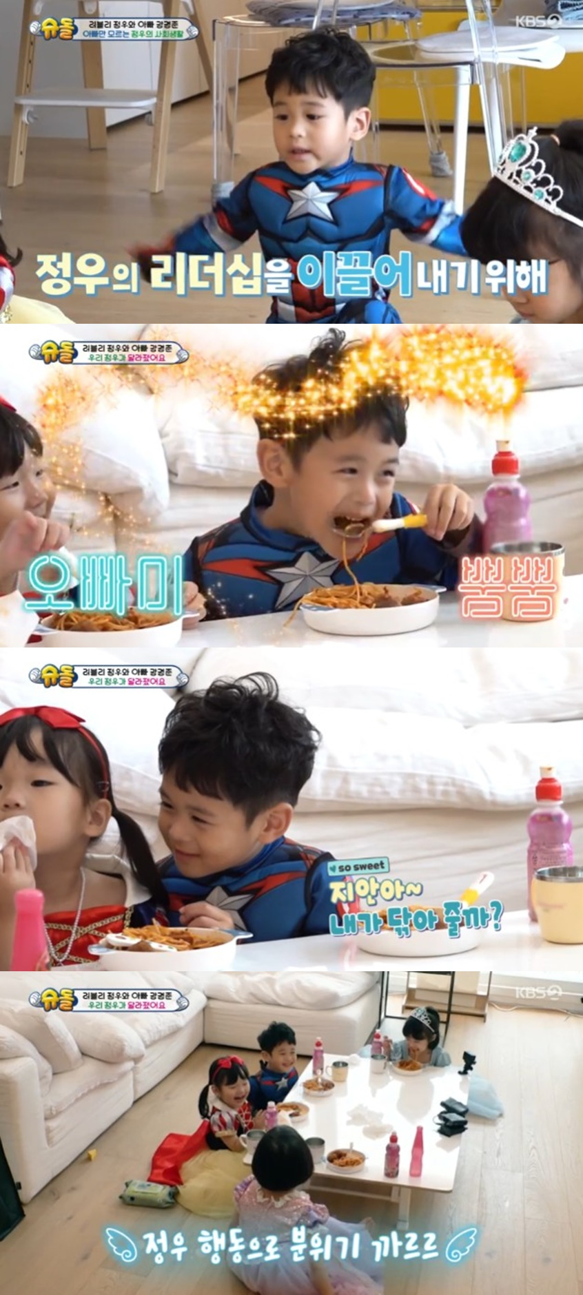 /사진='슈퍼맨이 돌아왔다' 화면 캡처