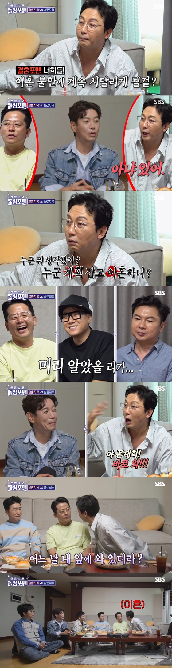 SBS '신발 벗고 돌싱포맨'./사진=SBS '신발 벗고 돌싱포맨' 방송 화면 캡처