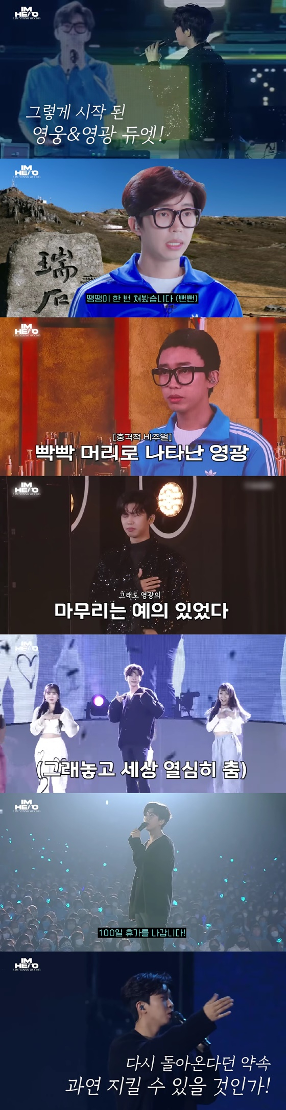 /사진=임영웅 유튜브 채널