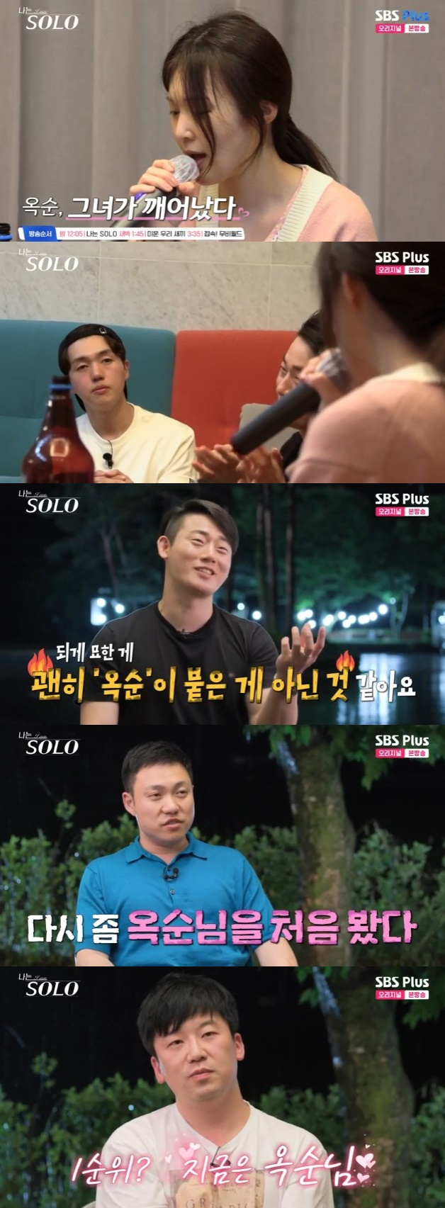 /사진='나는 솔로' 화면 캡처