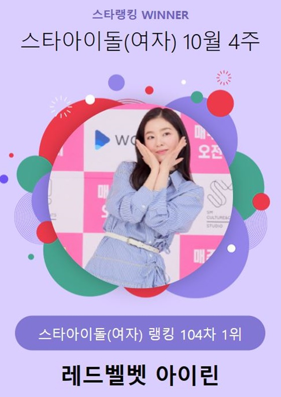 레드벨벳 아이린 /사진=스타뉴스