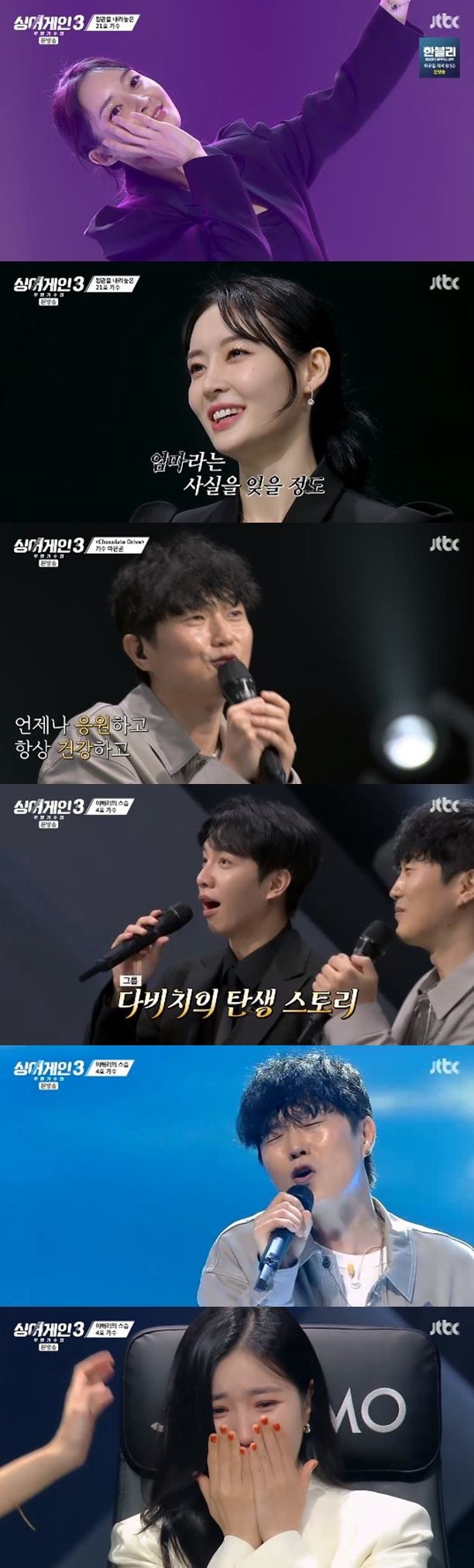 /사진='싱어게인3' 화면 캡처