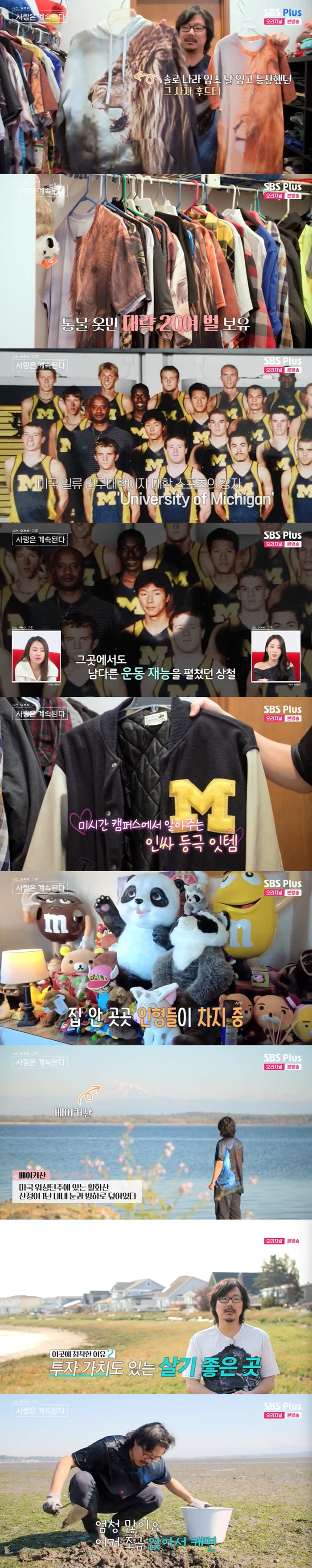 /사진=SBS Plus, ENA '나는 SOLO, 그 후 사랑은 계속 된다'(이하 '나솔사계') 방송 캡처