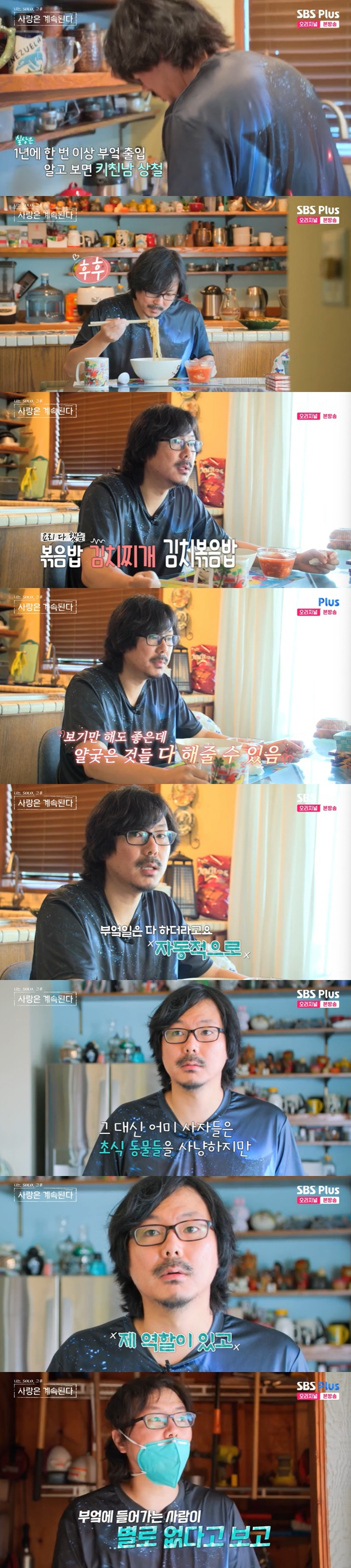 /사진=SBS Plus, ENA '나는 SOLO, 그 후 사랑은 계속 된다'(이하 '나솔사계') 방송 캡처