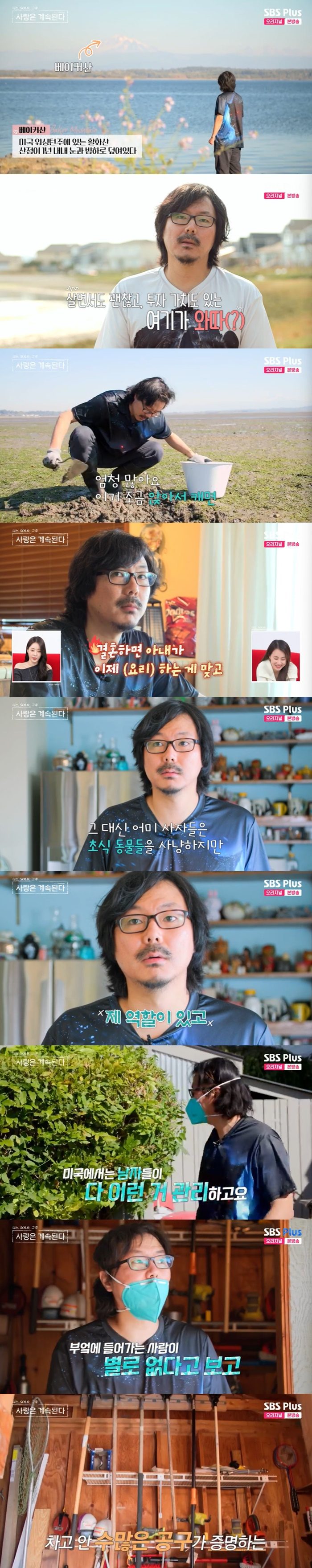 /사진=SBS Plus, ENA '나는 SOLO, 그 후 사랑은 계속 된다'(이하 '나솔사계') 방송 캡처