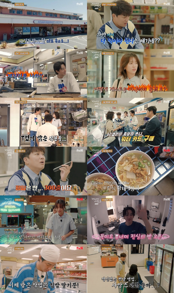tvN '어쩌다 사장3'가 10월 26일 첫 방송됐다./사진제공=tvN '어쩌다 사장3'