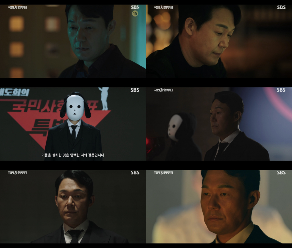 /사진=SBS 목요드라마 '국민사형투표'