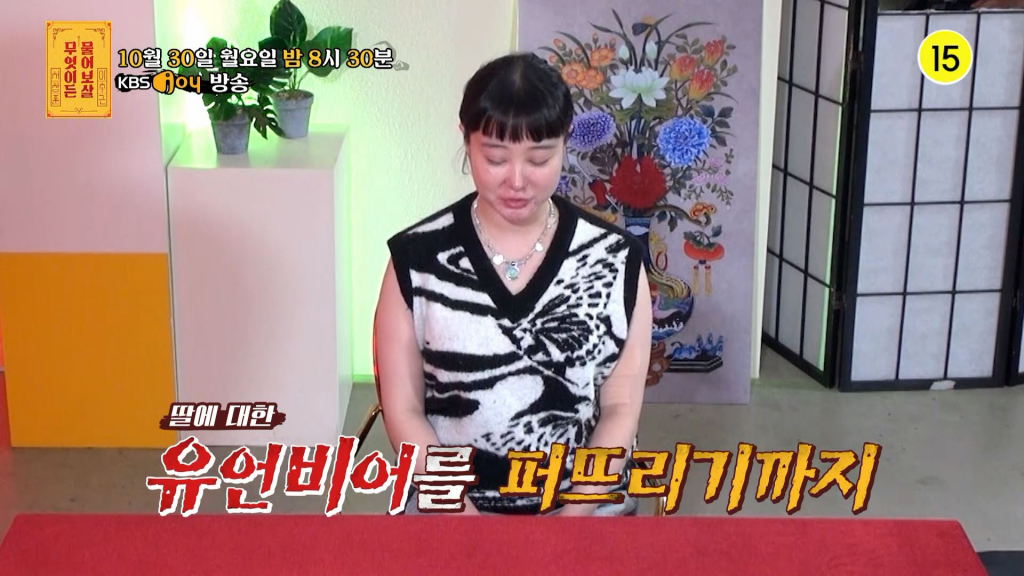 /사진=KBS Joy ‘무엇이든 물어보살’