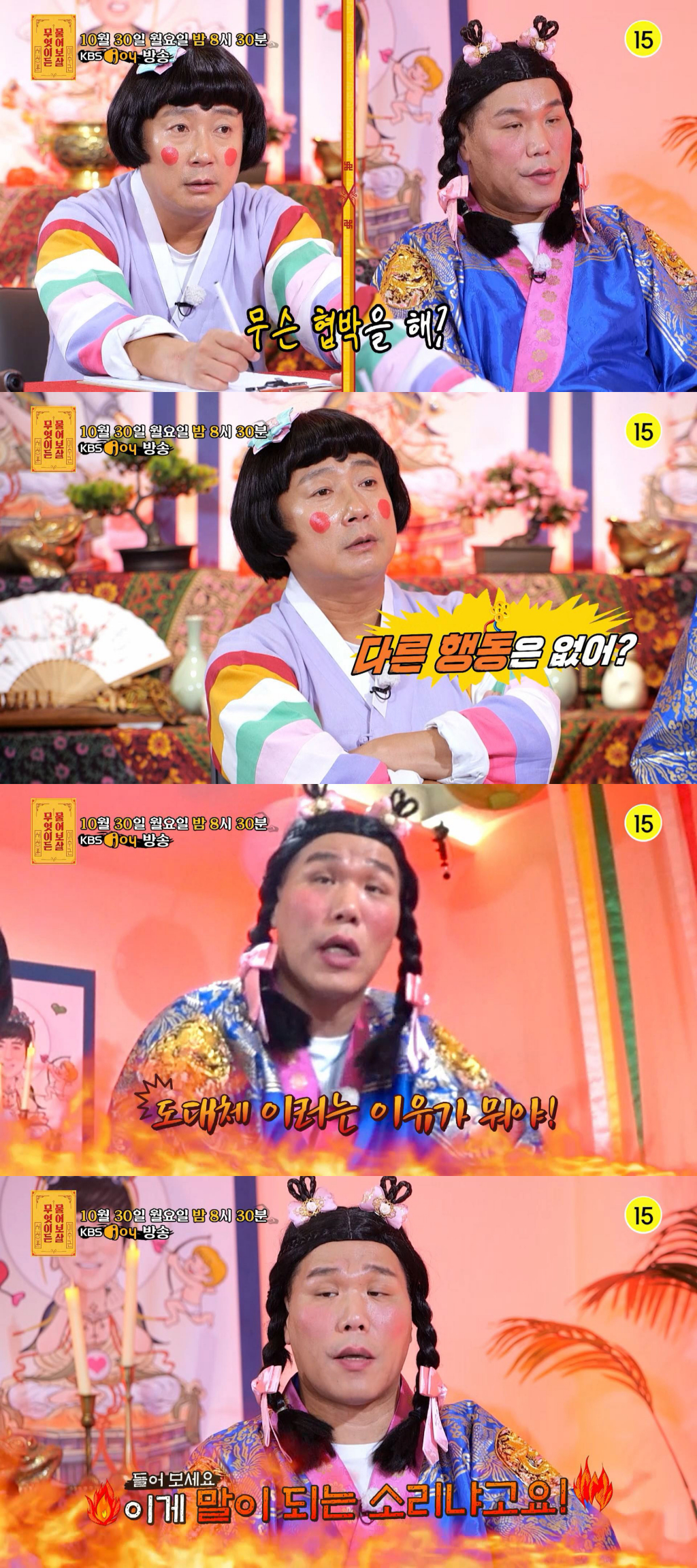 /사진=KBS Joy ‘무엇이든 물어보살’