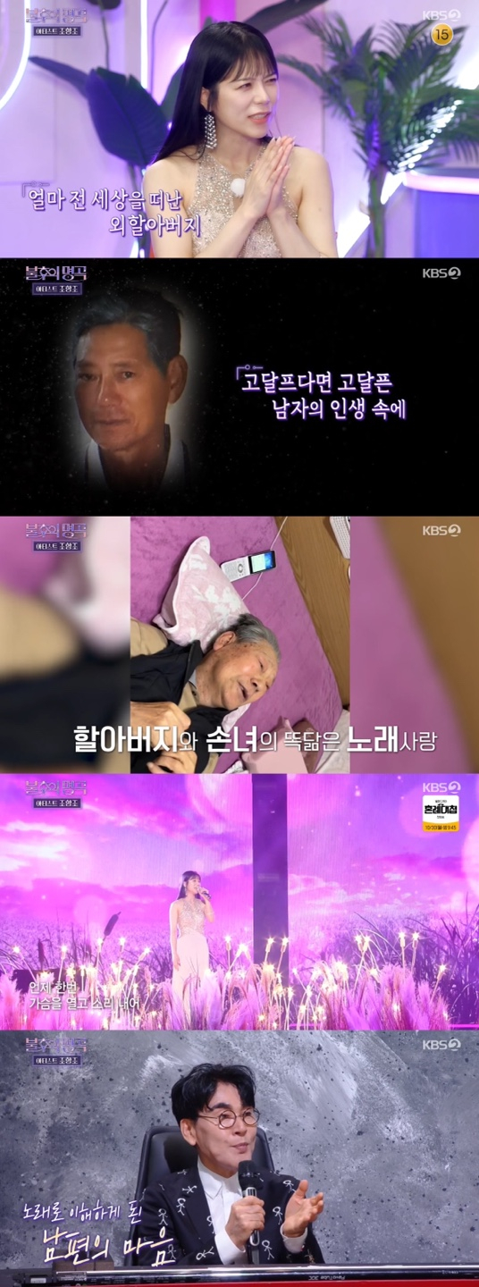 /사진='불후의명곡' 방송화면 캡쳐