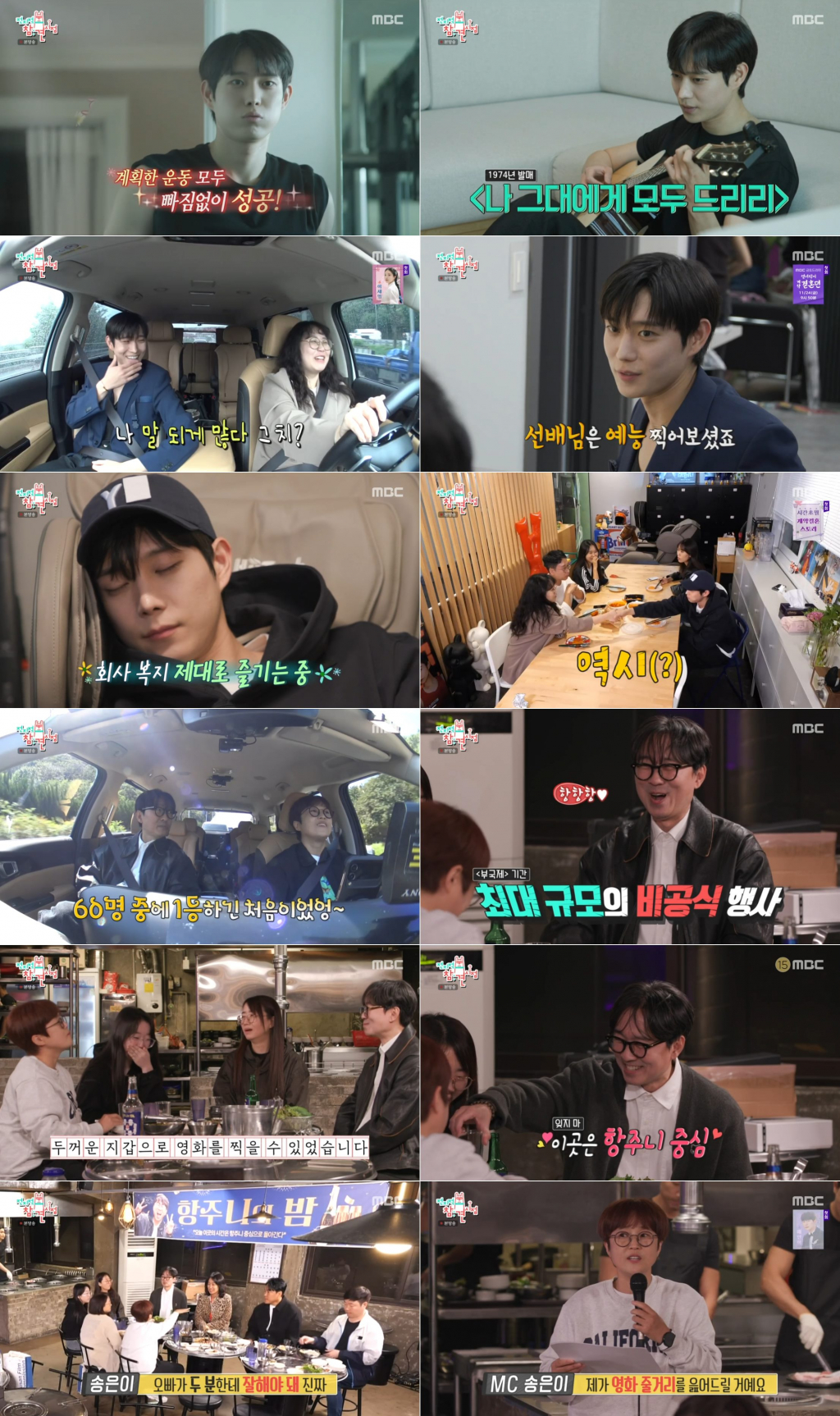 /사진=MBC