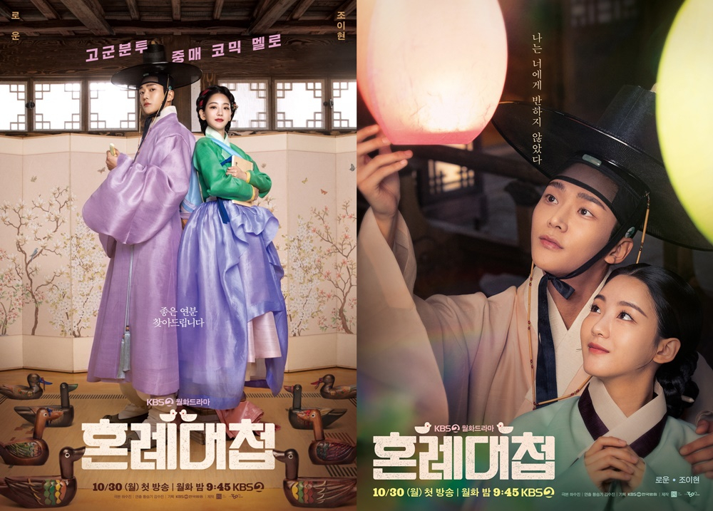 /사진제공=KBS 2TV '혼례대첩'