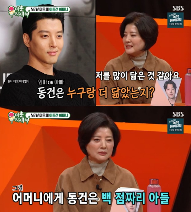/사진=SBS '미운 우리 새끼' 방송 캡처