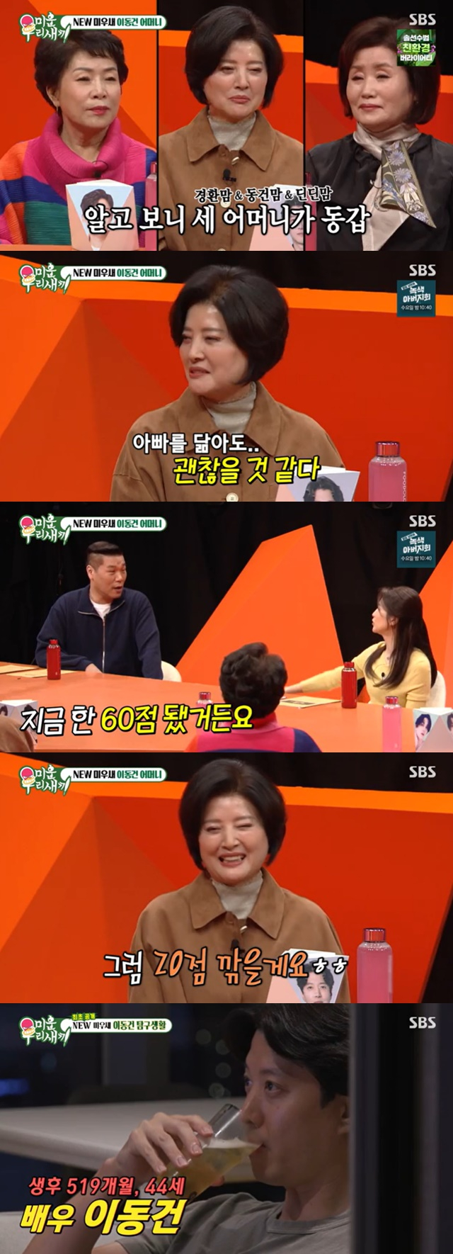 /사진=SBS '미운 우리 새끼' 방송 캡처