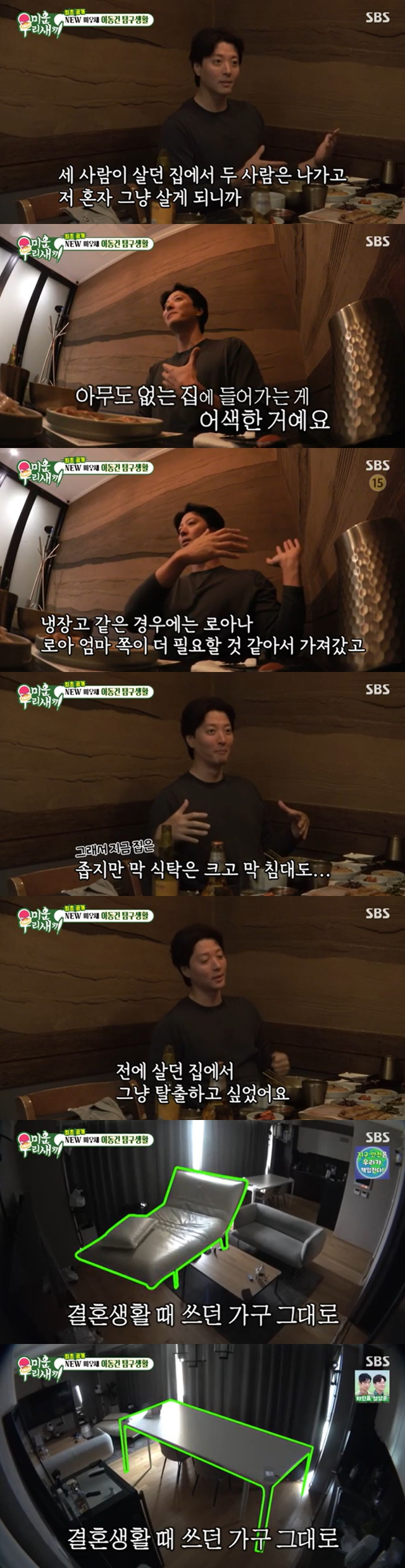 /사진=SBS '미운 우리 새끼' 방송 캡처