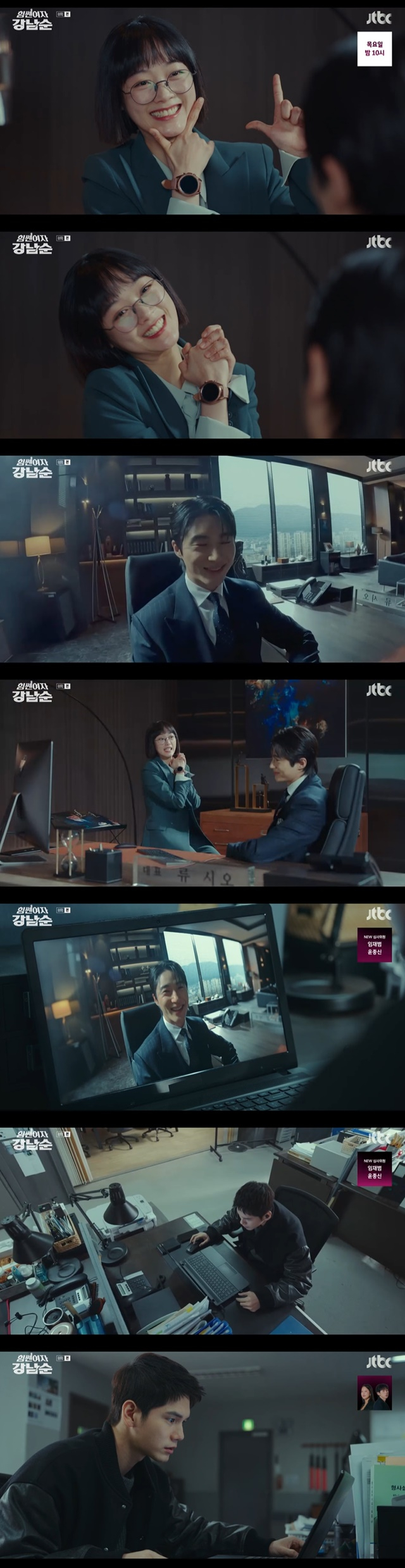 /사진=JTBC '힘쎈여자 강남순' 방송 캡처