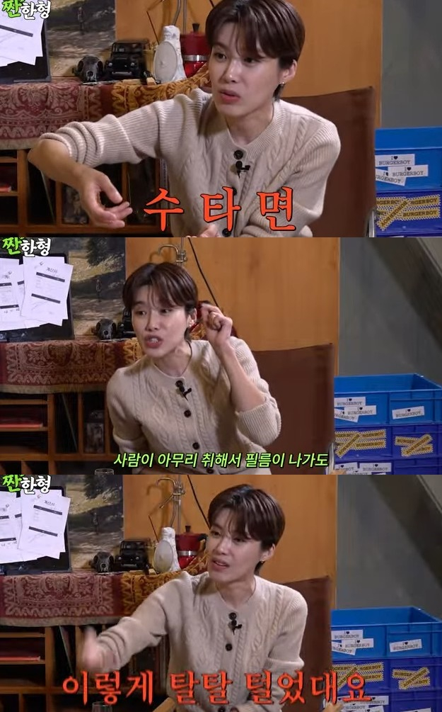 /사진='짠한형 신동엽' 화면 캡처
