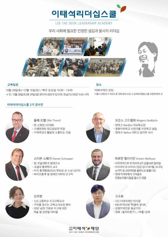 이태석 리더십 학교 2기가 시작됐다./사진제공=이태석재단>
