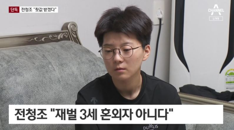 전청조 /사진=채널A 뉴스