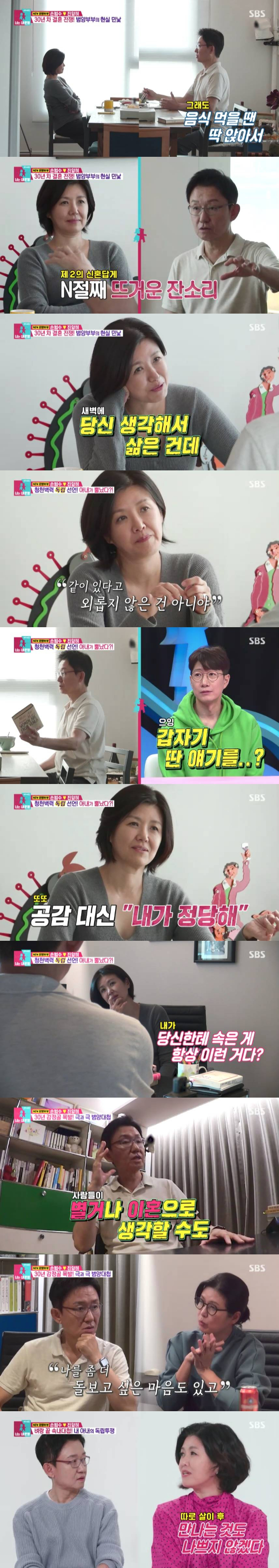 SBS '동상이몽2-너는 내 운명'에 출연한 손범수-진양혜 부부/사진=SBS