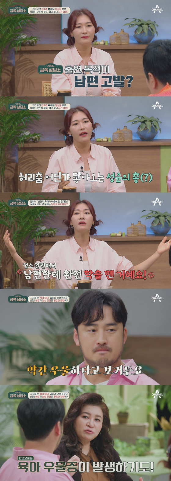 채널A '오은영의 금쪽 상담소'에 김미려 정성윤 부부가 출연했다./사진제공=채널A