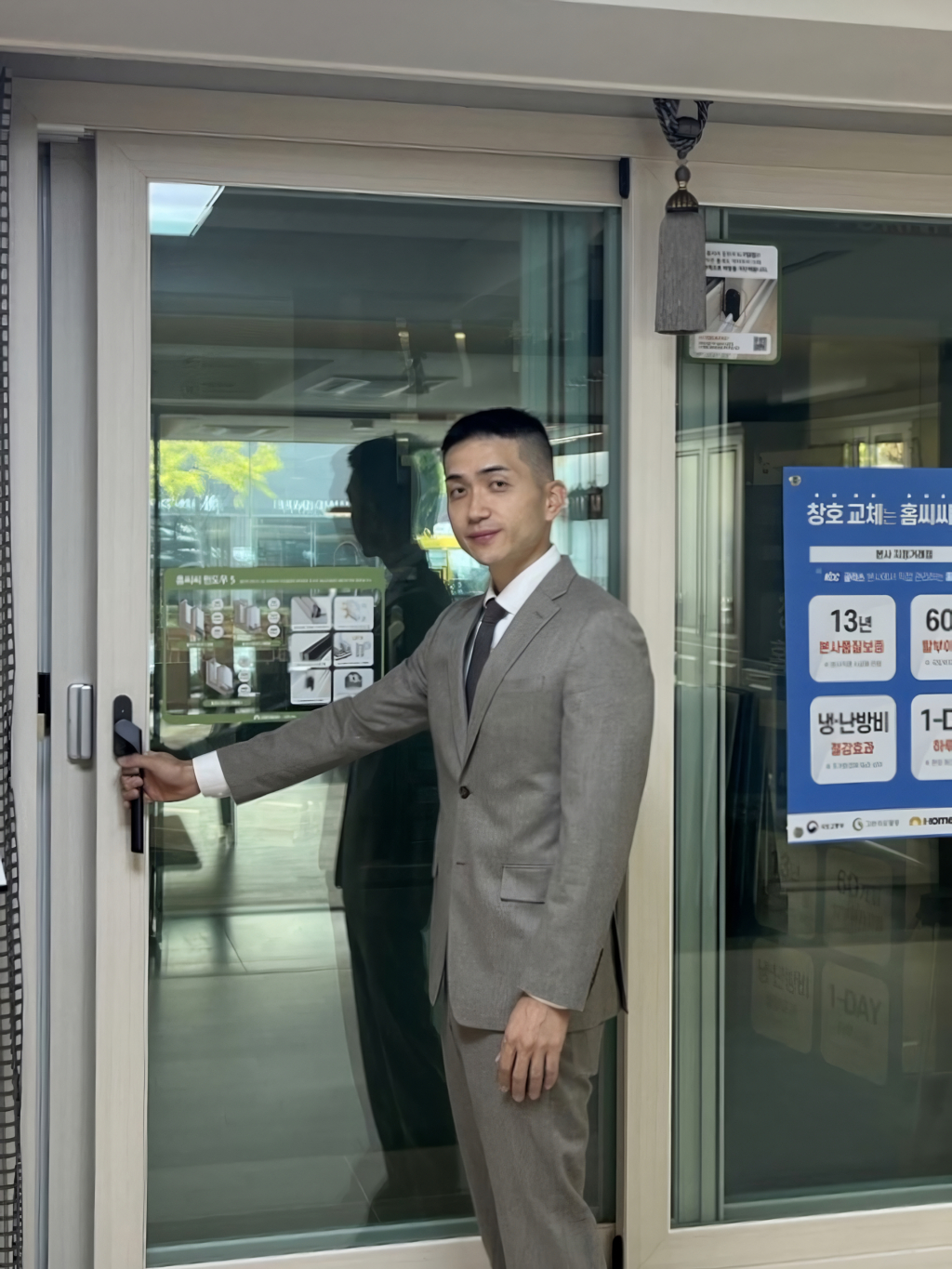 홈씨씨 인테리어 고객의입장창호 강도형 마스터
