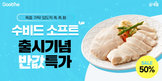 /사진제공=굽네