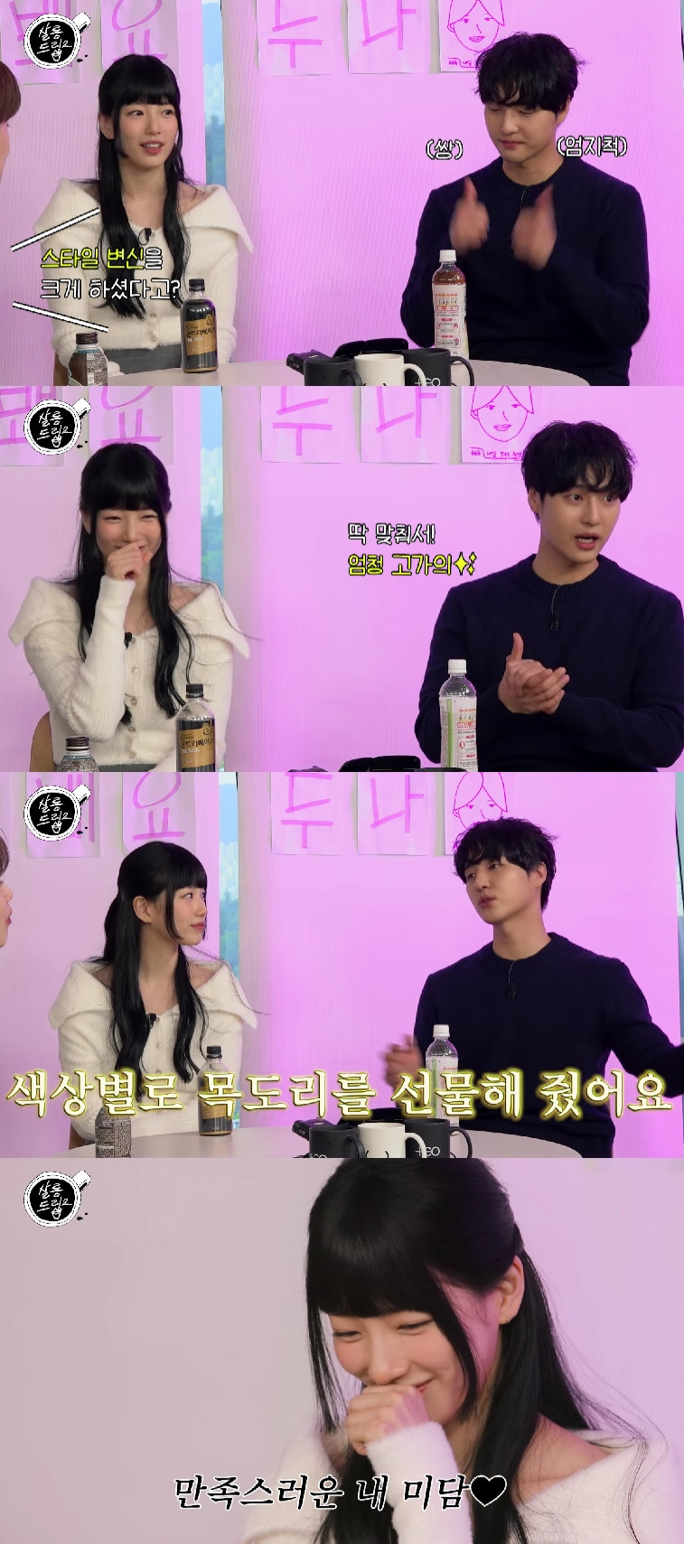 수지 양세종 / 사진=유튜브 채널 TEO 테오