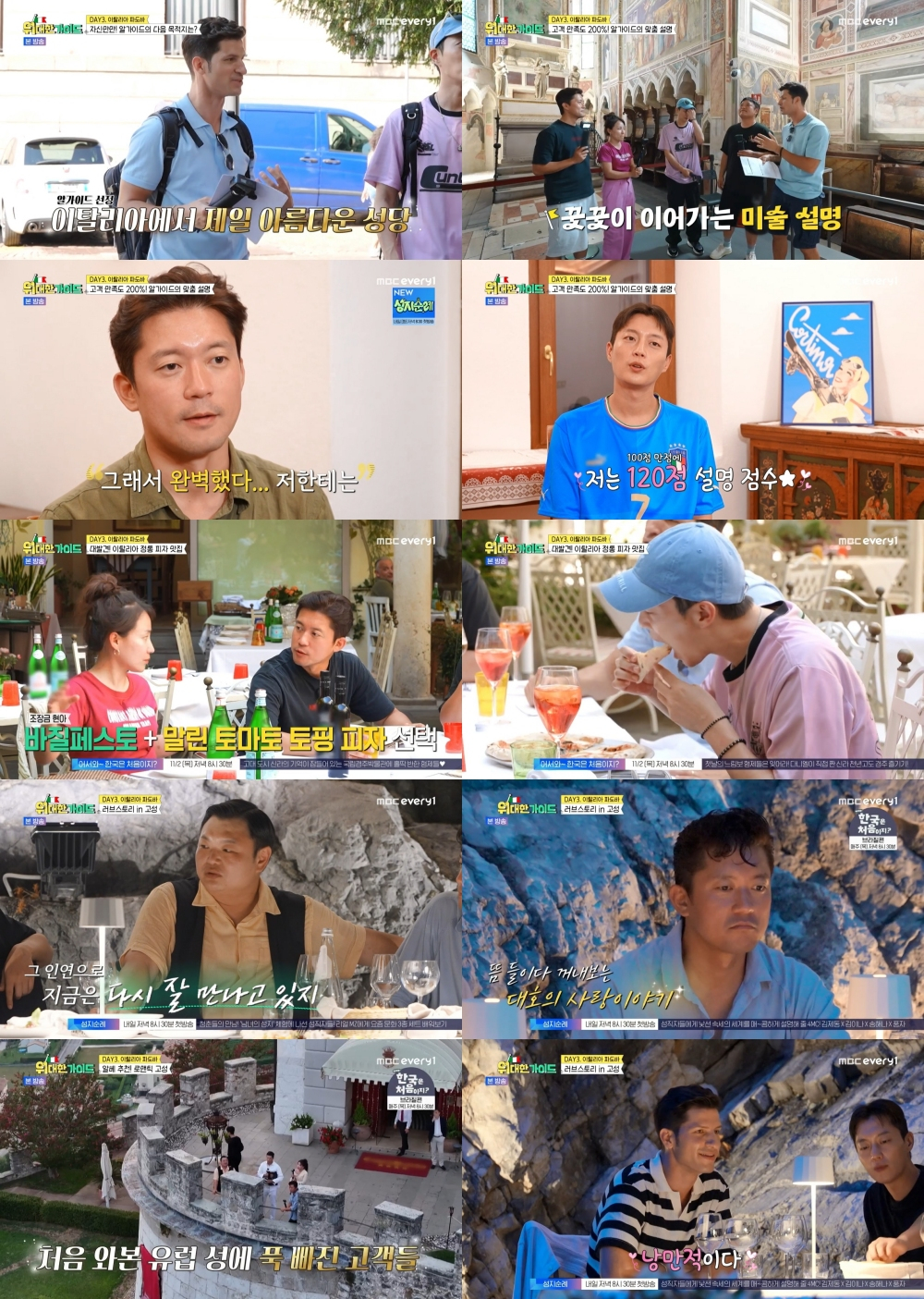 고규필 / 사진=MBC에브리원 위대한 가이드