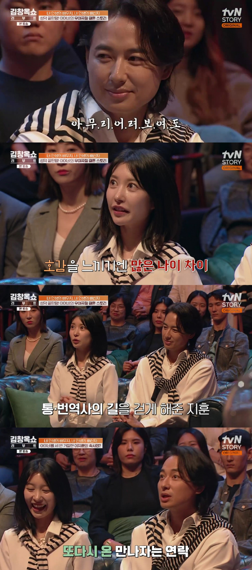 사진=tvN STORY 김창옥쇼 리부트