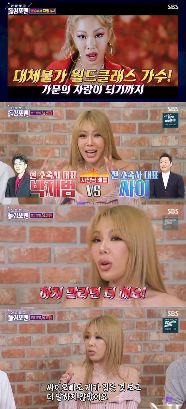 /사진='신발 벗고 돌싱포맨' 화면 캡처